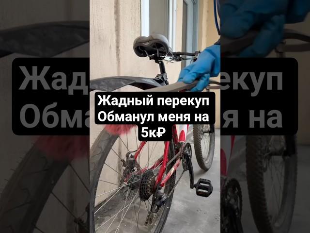 ЖАДНЫЙ ПЕРЕКУП обманул меня на 5к ₽