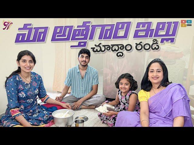 మా అత్తగారి ఇల్లు  చూద్దాం రండి || Home Tour || Nandu with Family  || Nandu's World India Vlogs