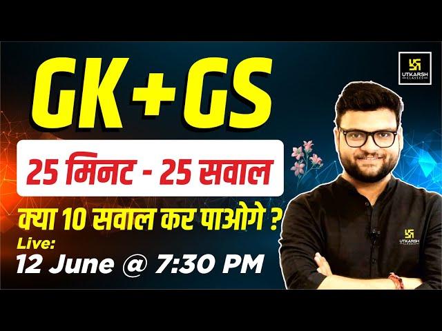 GK + GS | 25 Minute 25 Questions| Kumar Gaurav Sir | Utkarsh Classes