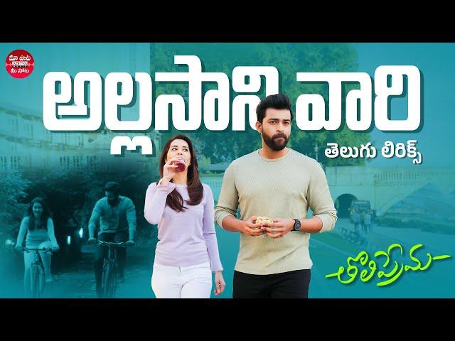 Allasani Vaari Telugu Lyrical Song | Tholi Prema | Varun Tej, Raashi Khanna | Maa Paata Mee Nota