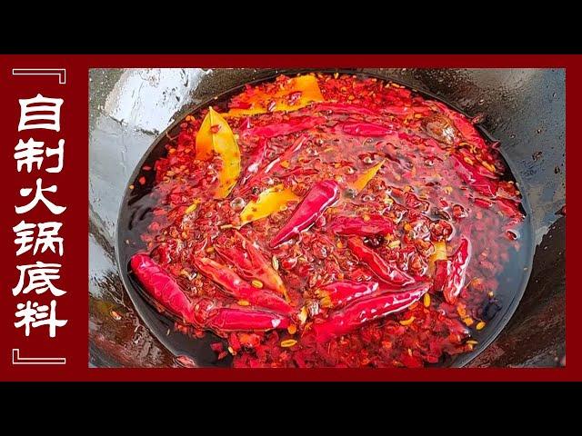 Teach you how to fry Sichuan spicy hot pot base