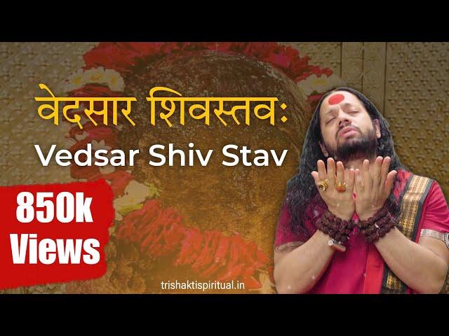 Vedsar Shiv Stav - वेदसारशिवस्तव: | Kalicharan Maharaj | Gyan Ganga