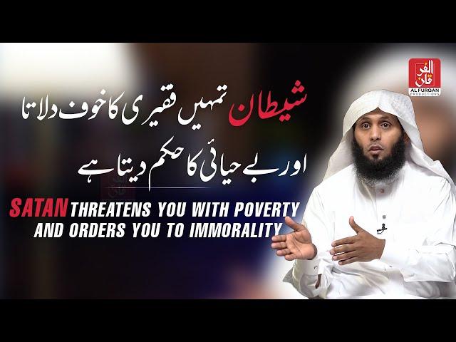 Satan's Threat - Poverty and Immorality | Sheikh Mansour al Salimi الشيخ منصور السالمي