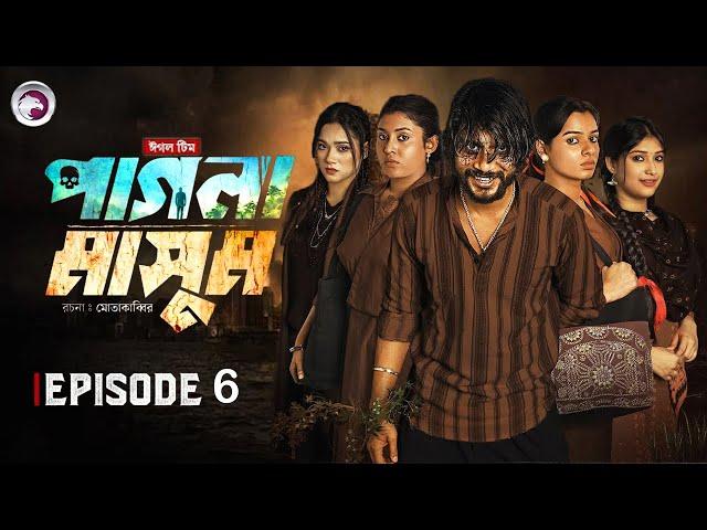 Pagla Masum 6 | পাগলা মাসুম ৬  | Episode 06 | Iftekhar Ifti | Mim | Facts & Story | Film Studio BD