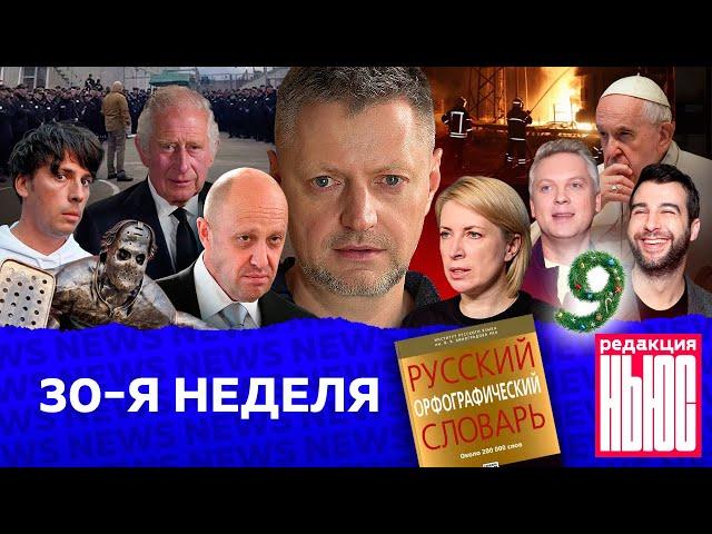 Редакция. News: 30-я неделя