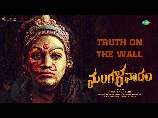 Truth on the Wall (Audio) | Mangalavaaram | Payal Rajput | Ajay Bhupathi | B Ajaneesh Loknath