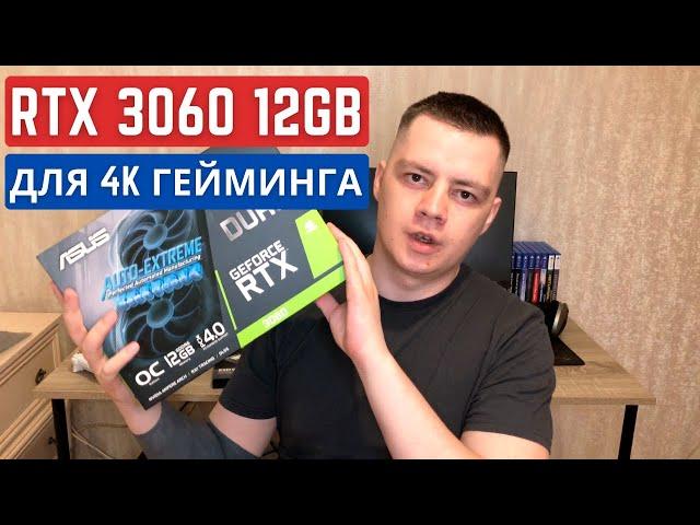 Купил RTX 3060 12GB для 4К гейминга. Распаковка, обзор и тестирование в тяжелых ААА-играх.