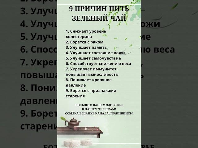 9 причин пить зелёный чай#правильноепитание