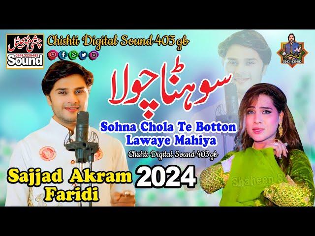 Sohna Chola || سوہنٹاچولا Latest saraiki Song 2023 || Sajjad Akram Faridi || Chishti Digital Sound