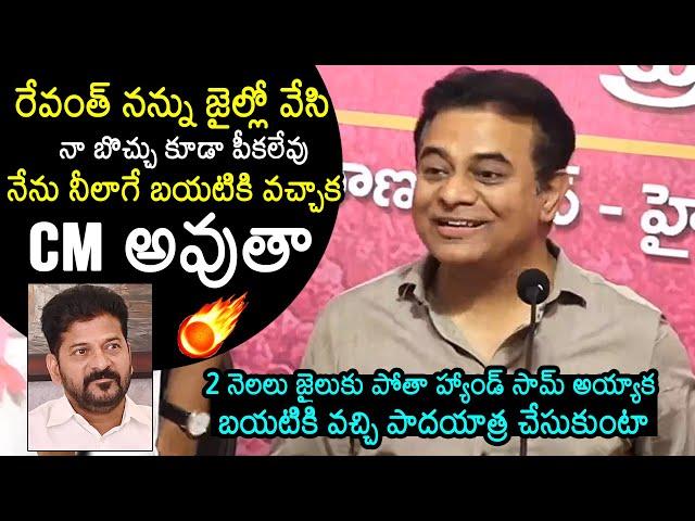 KTR Funny Comments On CM Revanth Reddy | CM Revanth Vs KTR | Telangana News | News Buzz