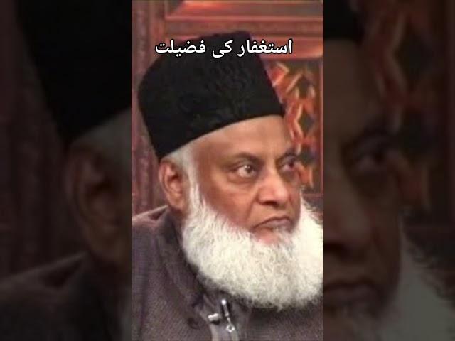 Dr_ Israr _Ahmed _/Bayan_/ ASTAGHFAR_ ki fazilat_// #youtubeshorts