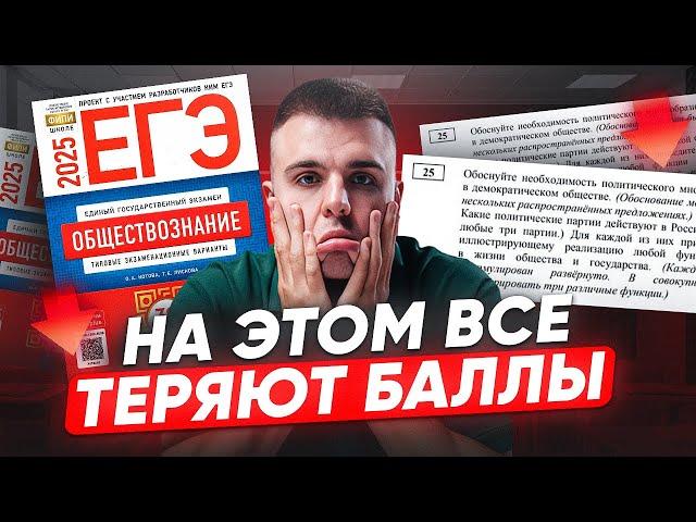 Решаем САМЫЕ ЗАВАЛЬНЫЕ 25 задания из ЕГЭ по обществу 2024! / Сдаем ЕГЭ по обществознанию на МАКСИМУМ