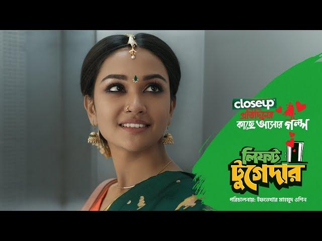 Closeup Protidiner Kache Ashar Golpo 2024 | Lift Together