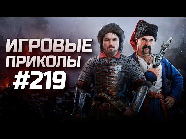 Игровые приколы #219  | Приколы из игр 2024 | Баги, Приколы, Фейлы, Смешные Моменты в Играх.exe