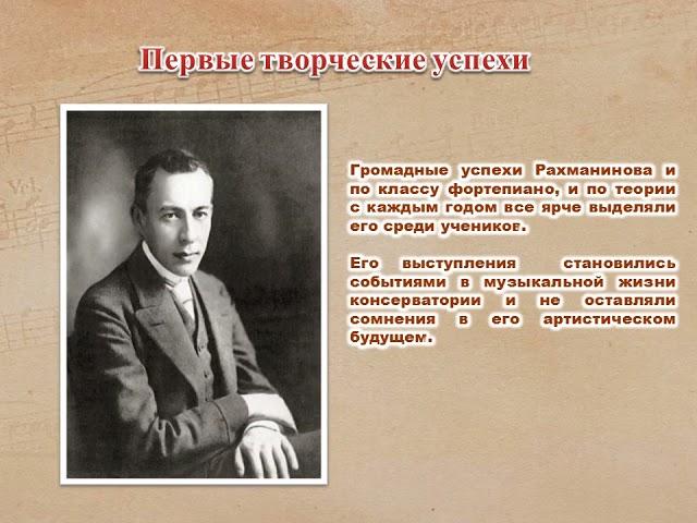 «Гений русской музыки», 150 лет со дня рождения Сергея Васильевича Рахманинова