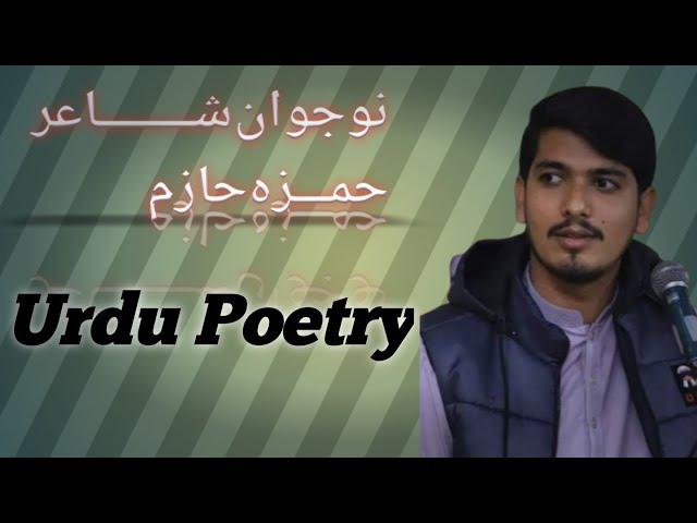 Hamza Hazim | Urdu Poetry | Sukhan  Waran-e-Kabirwala