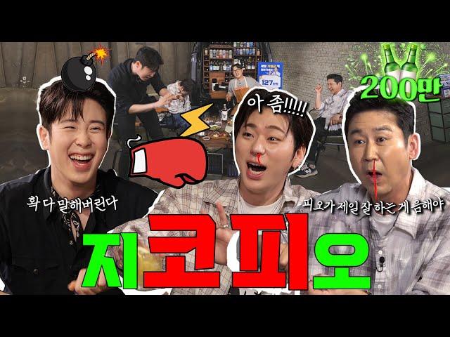 Zico, P.O EP. 50 Framing Battle Causing Nosebleed "Joystick️️Don't Talk About It‼️"️Shocking️
