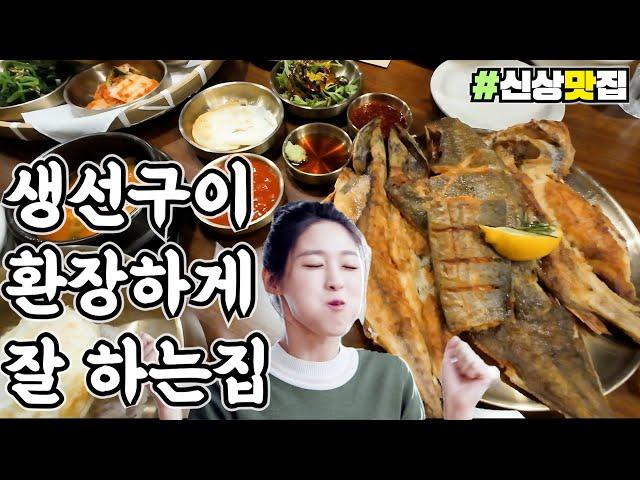 [기장맛집] 생선구이 좋아하면 무조건 가보세요! 환장합니다