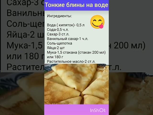 Тонкие блины на воде.  #выпечка#рецепт#вкусно#просто#блины#кулинария