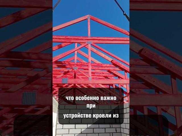 Монтаж кровельных ферм . Стропильный система . Двухскатная кровля . #строительстводомов #кровля