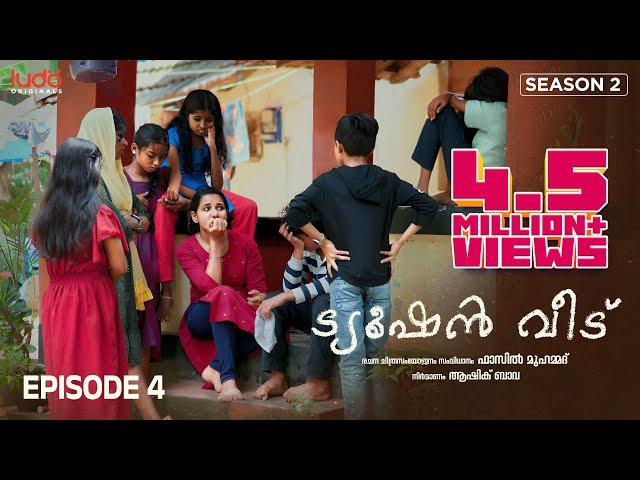 Tuition Veedu S 02 EP 04 | Fasil Muhammed | Babitha Basheer | Saina Play | Ludo Originals