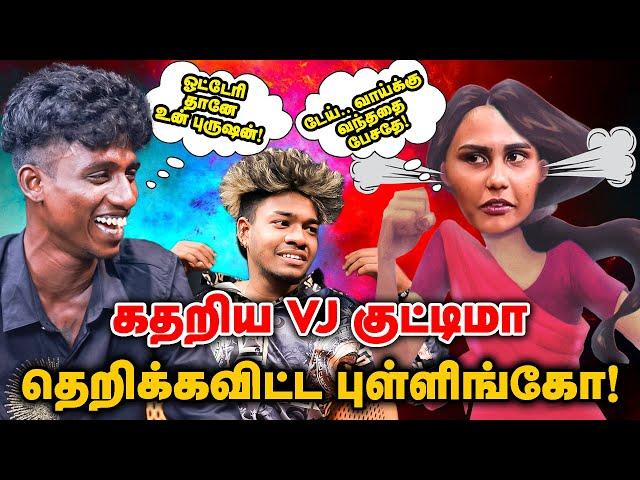 கதறிய VJ குட்டிமா : தெறிக்கவிட்ட புள்ளிங்கோ! | Realone Jolly