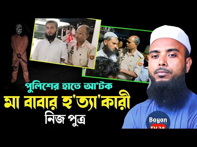 শয়তানের ধোঁকায় পড়ে মানুষ কি কা"ণ্ড করতে পারে || Maulana Anamul Haque Waz || Anamul Haque Waz