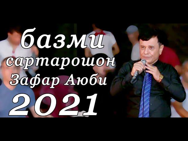 базми сартарошон Зафар Аюби 2021с new tuyona Zafar Ayubi 2021s