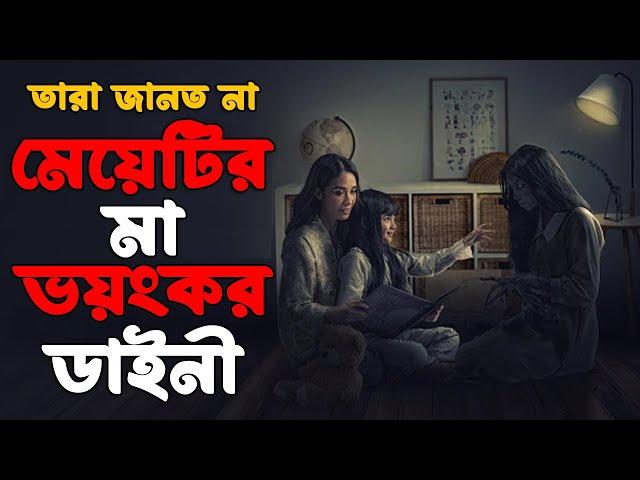 তারা একটি ডাইনীর মেয়েকে বাড়িতে এনেছিল | Asih 2 (2020) Explained in Bangla | Indonesian Horror Bangla