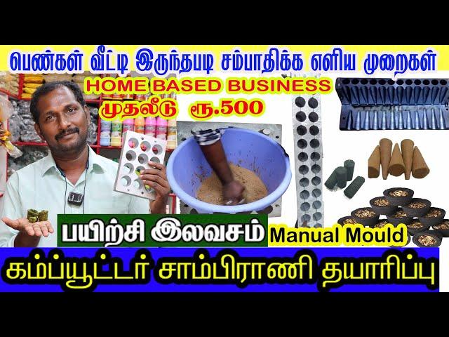 cup sambrani raw materials in tamil | cup sambrani seivathu eppadi | cup sambrani ingredients