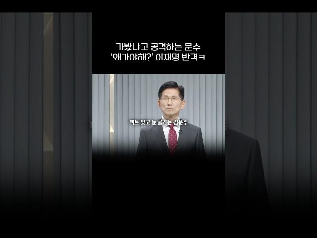 가봤냐고 공격하는 김문수? 이재명 한마디의 역대급 동공지진ㅋㅋㅋㅋ