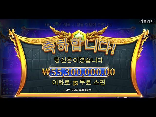 [슬롯머신] 프라그마틱 올림푸스 GATES OF OLYMPUS - 5500만원 당첨 이게 슬롯이지 SLOT MAX WIN 시청자 제보영상
