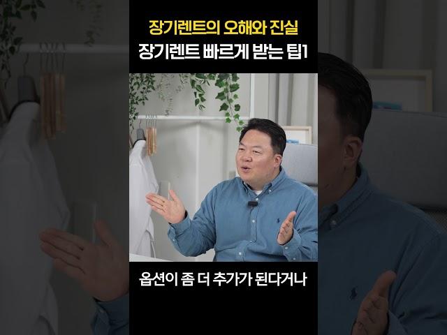 장기렌트의 오해와 진실 ｜장기렌트를 빠르게 출고받는 팁