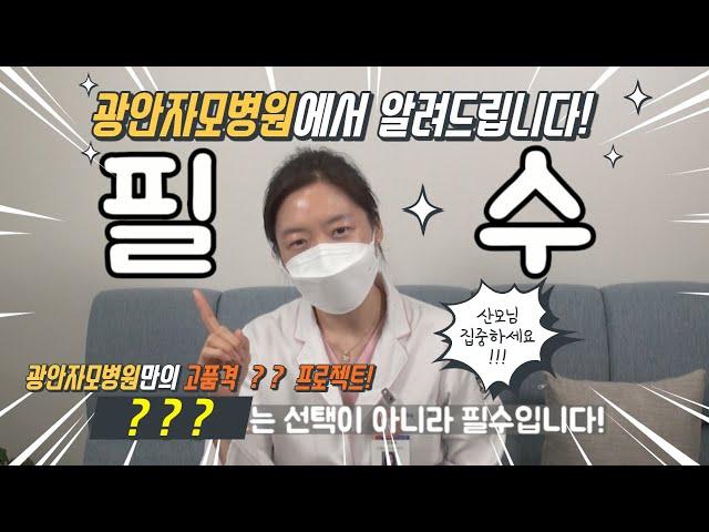 광안자모병원의 특별한 프로젝트!!!