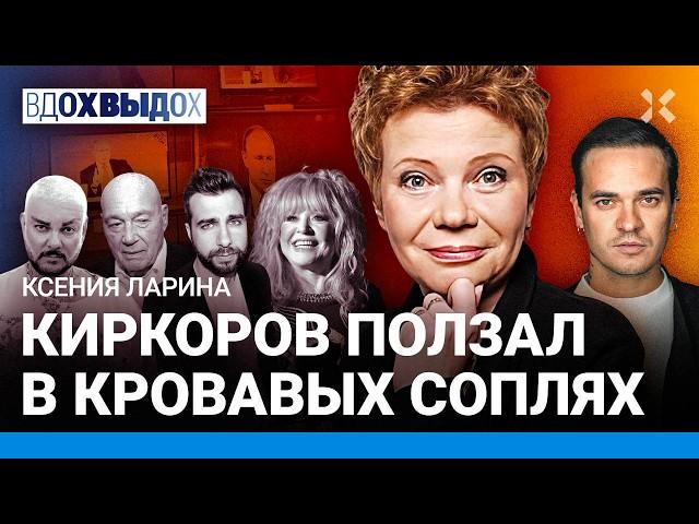 ЛАРИНА: Позор Эрнста. Победа Пугачевой. Сопли Киркорова. Стыд Познера. Возвращение Урганта