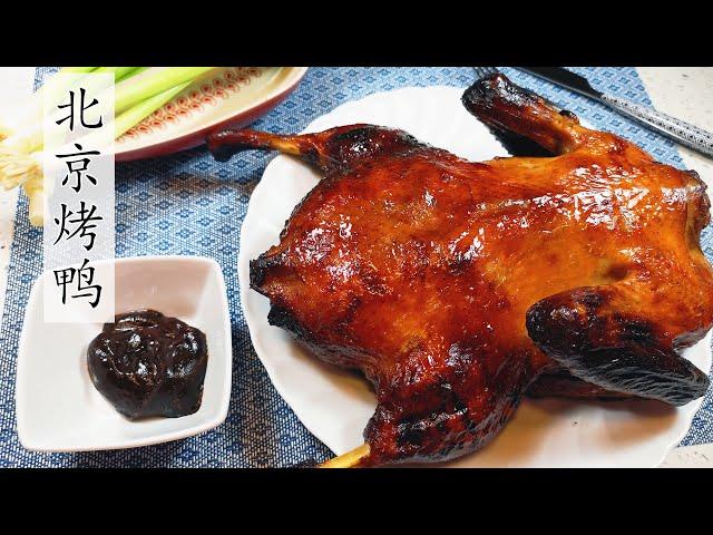 ⭐3分钟北京烤鸭⭐ 家庭版简单易操作 好吃到爆！3 minutes Beijing Roast Duck recipe