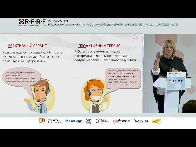 Елена Столярская. Сервис офлайн и онлайн. Как сегодня работать с покупателями?