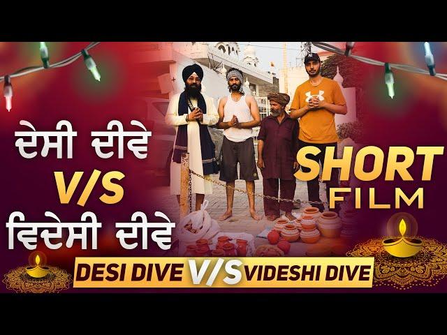 Desi ਦੀਵੇ vs Videshi ਦੀਵੇ ॥ Short Film ॥