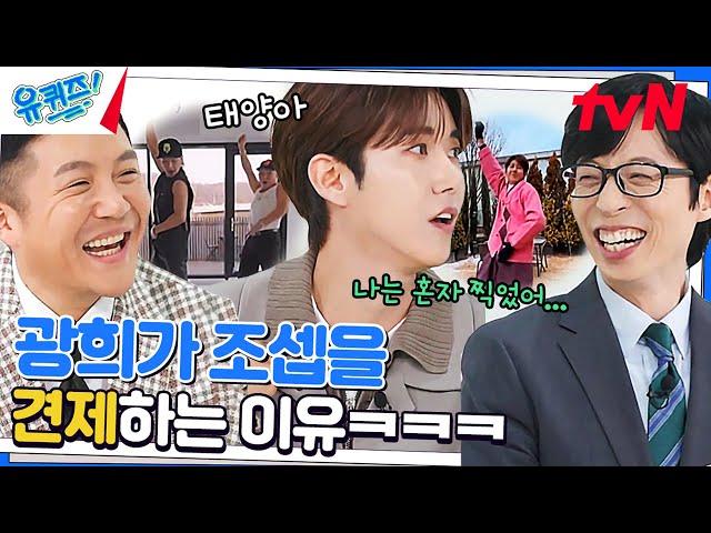 ※오디오 주의※  GD & 태양 친한 아기자기 질투하는 광희 자기님ㅋㅋ#유퀴즈온더블럭 | YOU QUIZ ON THE BLOCK EP.185 | tvN 230315 방송