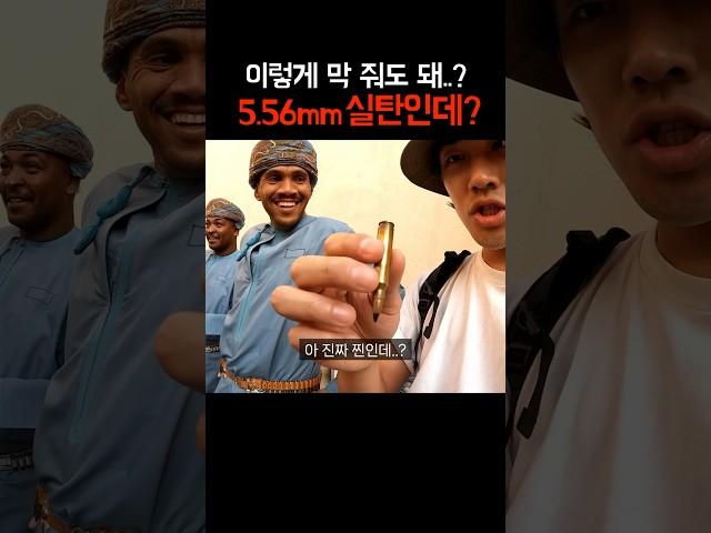 중동은 총이랑 실탄이 대수롭지 않은 거야..?