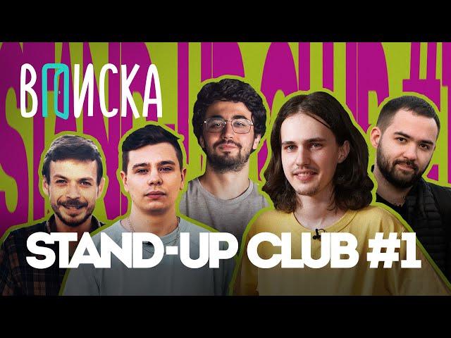 Stand-Up Club #1: Долгополов о встрече с Щербаковым, Орлов о деньгах, будущее Порараз /Вписка