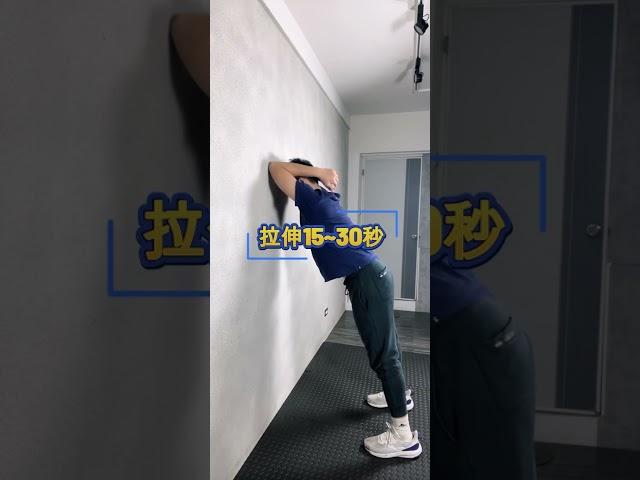 1分鐘改善圓肩駝背！手肘靠牆背部拉伸，告別肩頸痠痛與姿勢不良 #運動 #推薦 #伸展 #駝背 #脊椎側彎