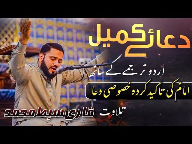 Dua e kumail (monthly) | Qari sibte Muhammad | baray esaal e sawab khanwada Murtaza| 5 oct 2024