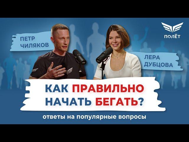 Как правильно начать бегать - от физиологии до кроссовок