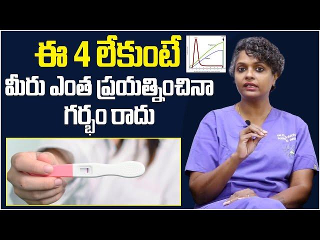 ఈ 4 లేకుంటే గర్భం రాదు || 4 Hormones For Pregnancy in Telugu || Dr C Suvarchala || Ziva Fertility