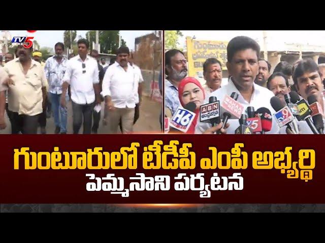 Guntur TDP MP Candidate Pemmasani Chandrasekhar Election Campaign | AP Elections 2024 | TV5 News