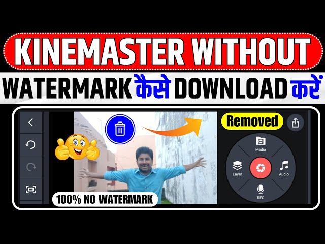 Kinemaster Without Watermark Kaise Download Karen | How To Remove Kinemaster Watermark