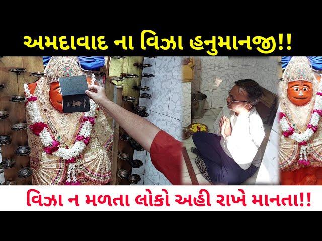 Visa rejection?? ચમત્કારી વિઝા હનુમાન લાખો લોકો ની માનતા પૂરી થાય Hanuman ahemdabad by foodieeguru