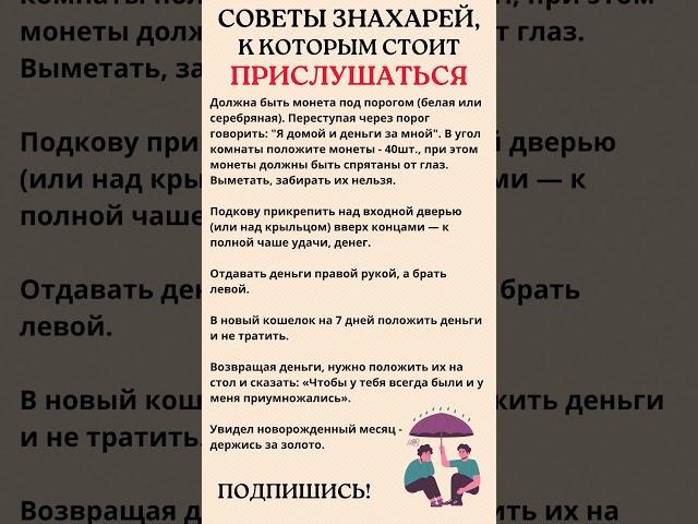 Советы знахарей, к которым стоит прислушаться ️#полезныесоветы #мудрость