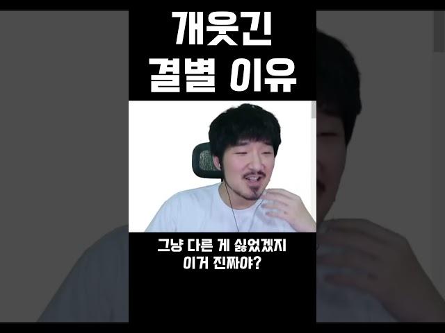 이런 이유로 헤어지는게 말이 되나요?